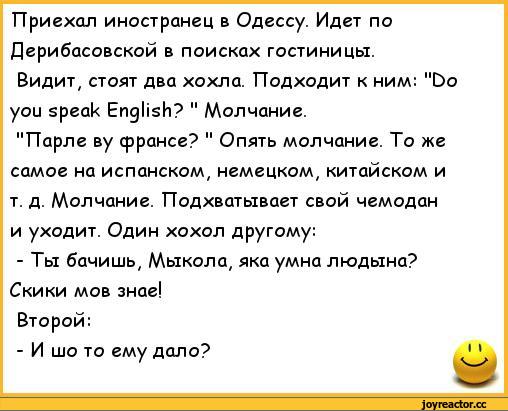 Видишь стоит. Смешные анекдоты про евреев и Хохлов. Анекдоты про Хохлов и евреев. Анекдот про хохла и еврея. Анекдоты про Мыколу.