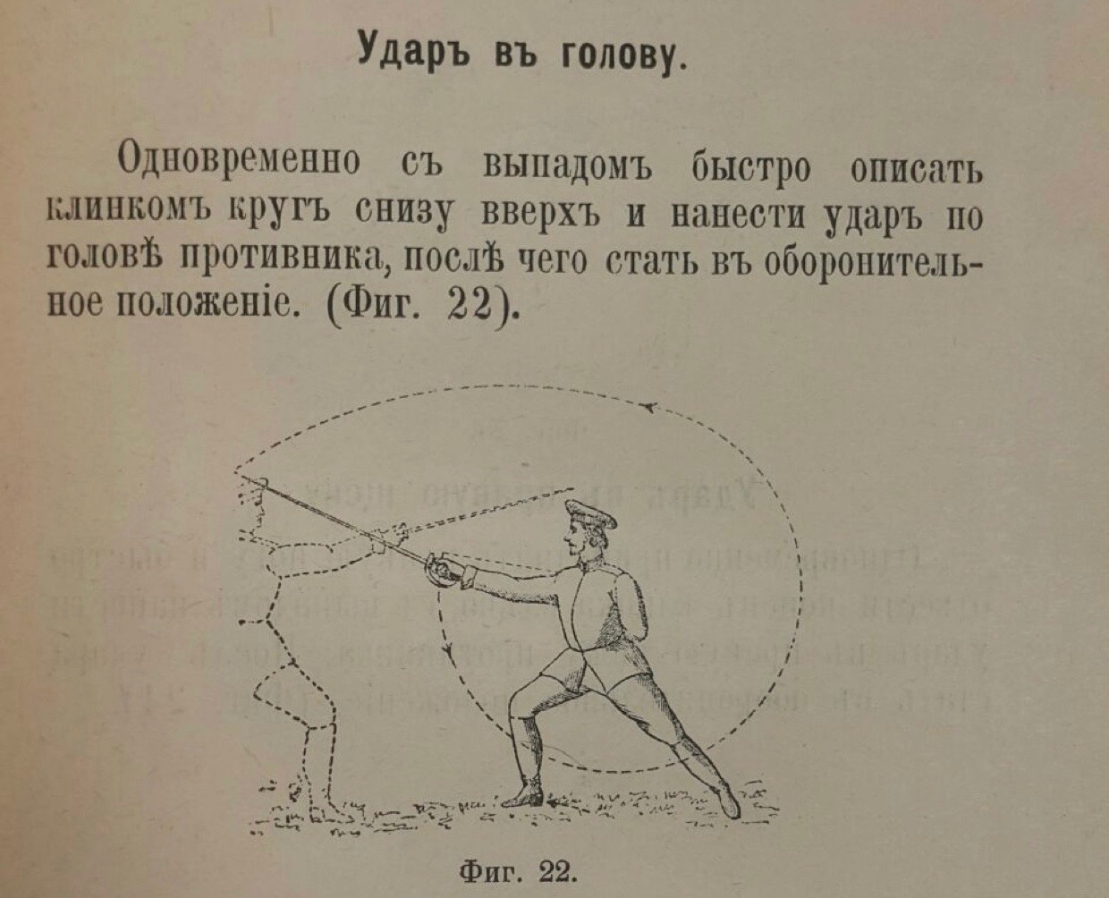 Фланкировка казачьей шашкой схема