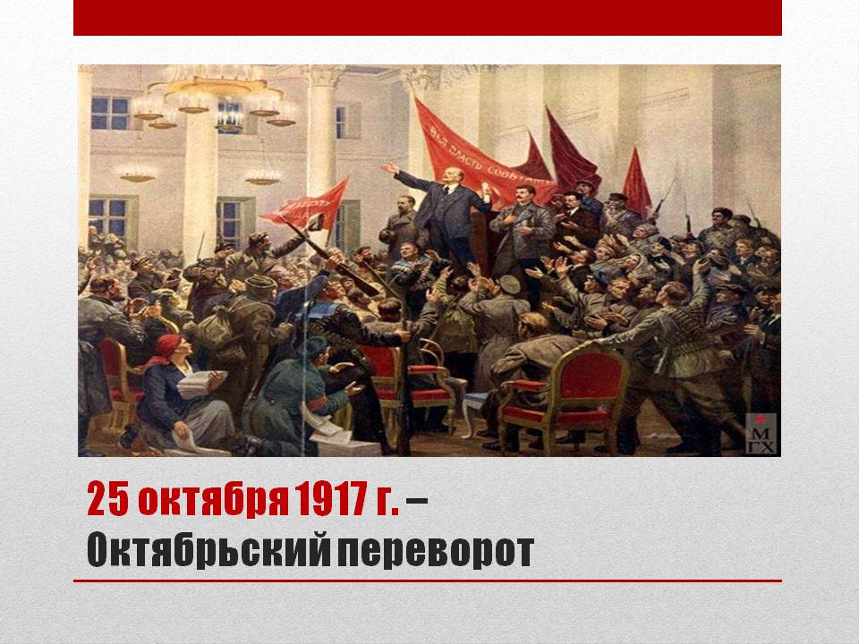 Октябрьская революция рассказ. Великая Октябрьская революция 1917 года. Октябрьская революция 1917 года. Революция октябрь 1917. Великая Октябрьская Социалистическая революция 1917.