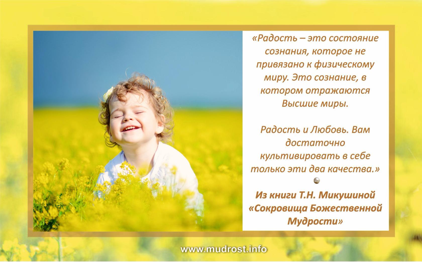 Радость в мире текст. Радость это определение. Радость это определение для детей. Описание радости. Радость для презентации.