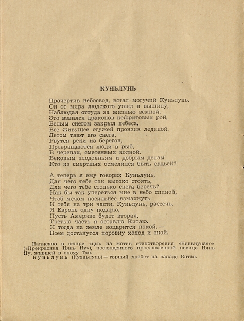 Текст песни мао. Стихи Мао Цзэдуна. Мао Цзэдун восемнадцать стихотворений. Стихи Мао Цзэдуна на русском. Сборник стихотворений Мао Цзэдуна.