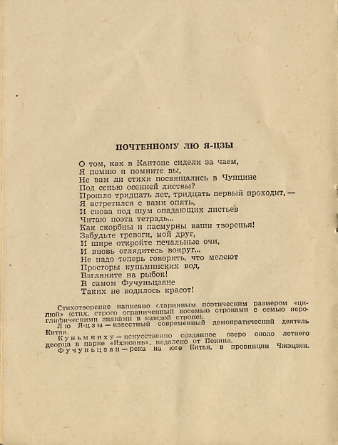 Текст песни мао. Сборник стихотворений Мао Цзэдуна. Стихи Мао Цзэдуна на русском. Мао Цзэдун восемнадцать стихотворений. Стихи Мао Цзэдуна в переводе Маршака.