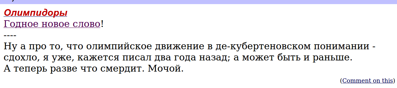 На которой кажется написано. Слово смердел.