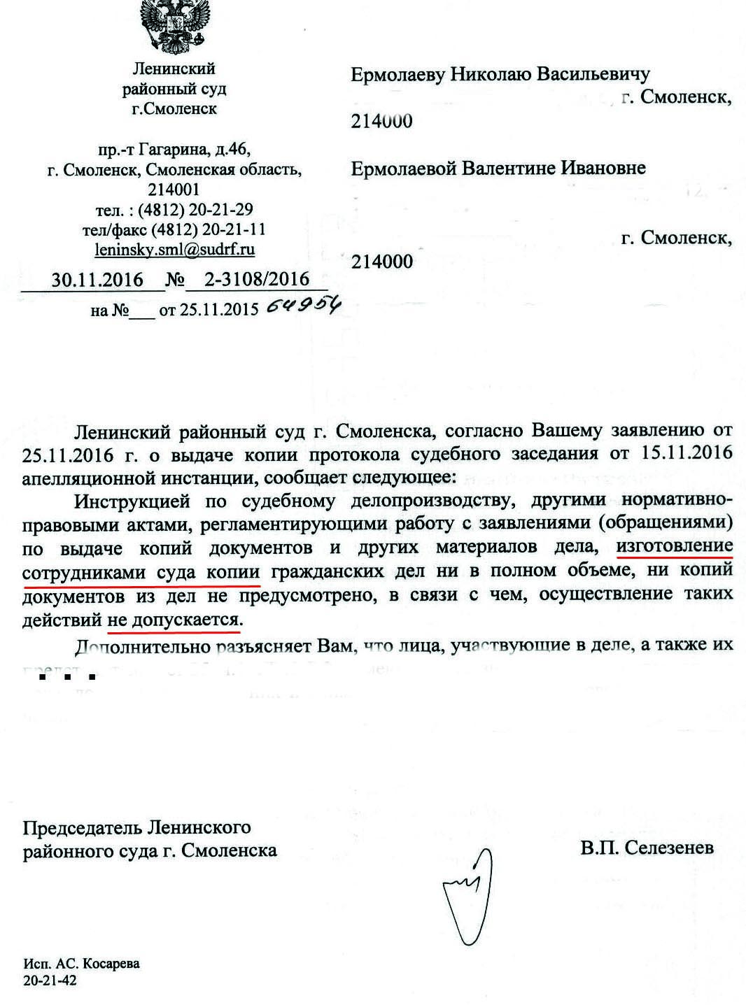 Ходатайство о предоставлении копии протокола судебного заседания образец