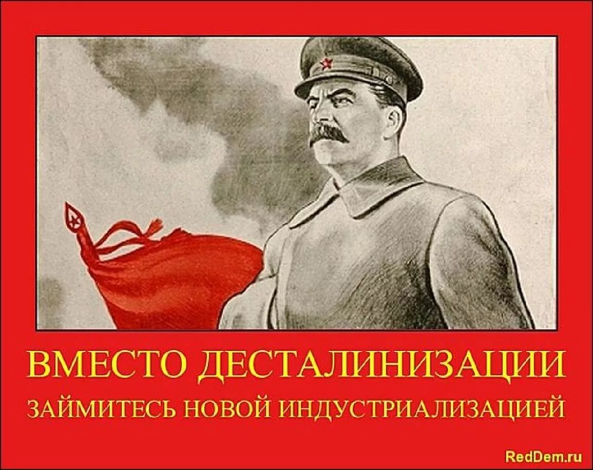 Процесс десталинизации начался в. Десталинизация плакаты. Сталин крутой. Плакаты в поддержку Сталина. Десталинизация демотиваторы.