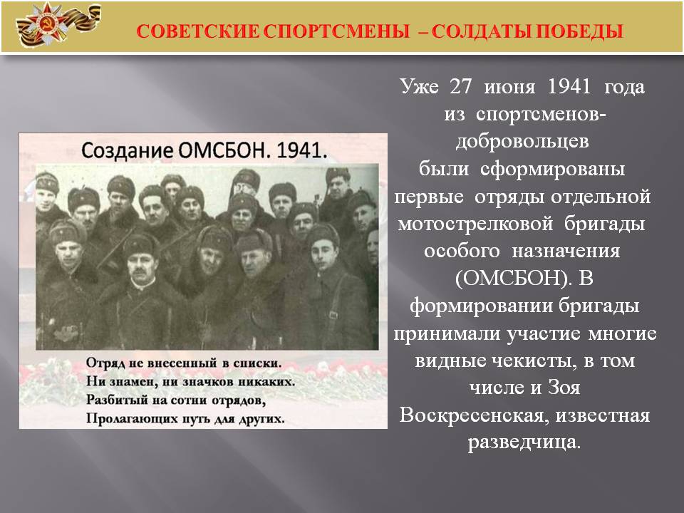 Спортсмены участники вов 1941 1945 презентация