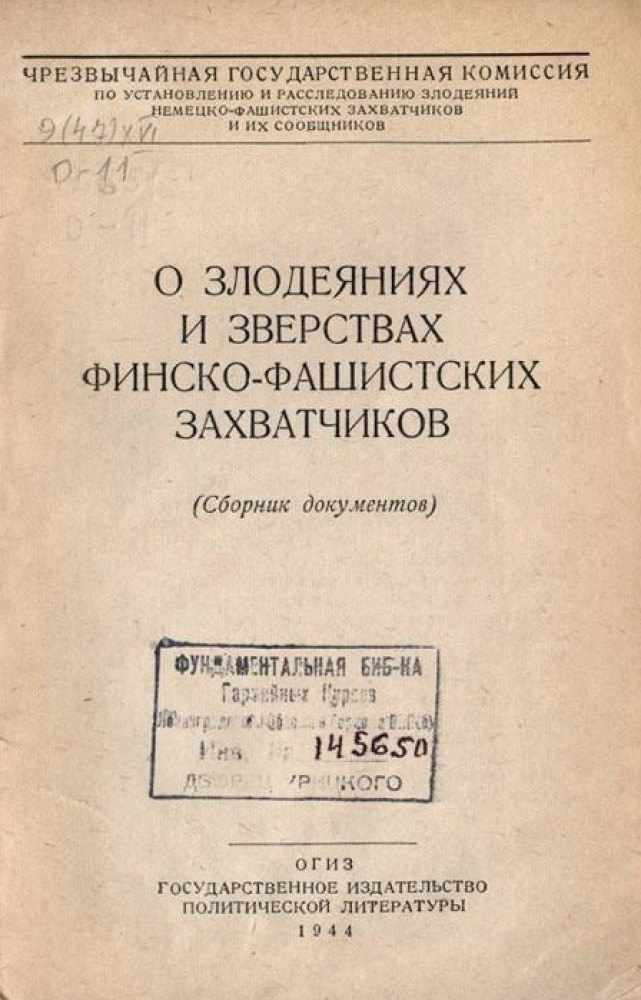 Чрезвычайный государственный. Чрезвычайная государственная комиссия. Чрезвычайная государственная комиссия по расследованию злодеяний. Документы о зверствах немецко-фашистских захватчиков. Чрезвычайная государственная комиссия 1942.