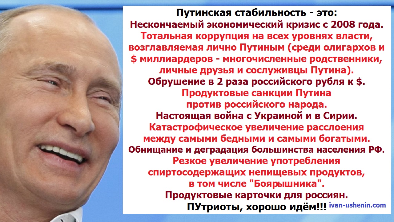 Путинский план б