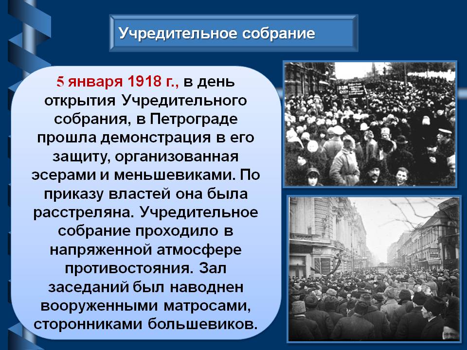 Заполните схему депутаты учредительного собрания правые и левые