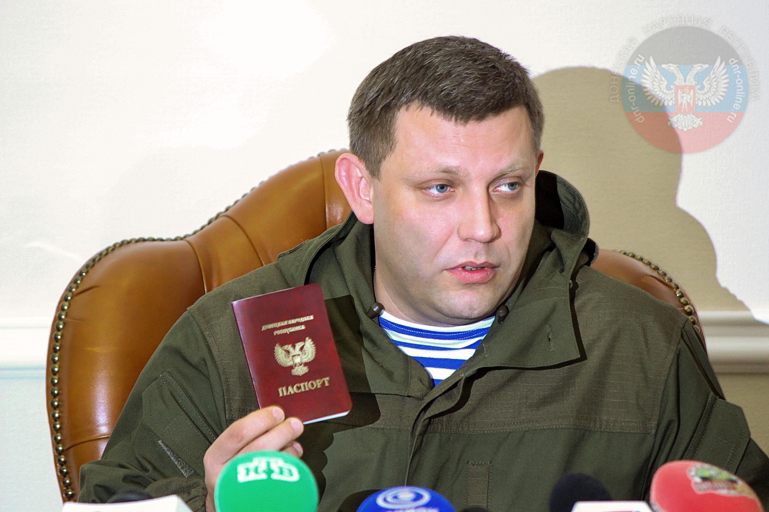 Паспорт ДНР Захарченко