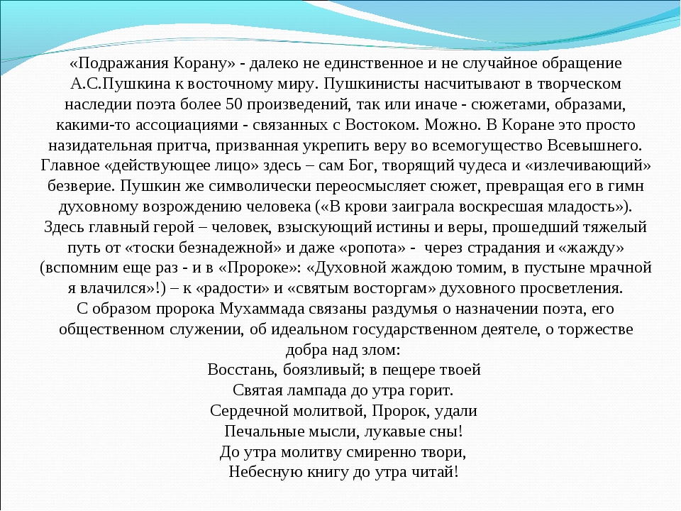 Подражание корану. А.С. Пушкин. «Подражания Корану» (i, v, IX).. Пушкин Коран стихотворение. Пушкин подражание Корану стихотворение. Пушкин о Коране.