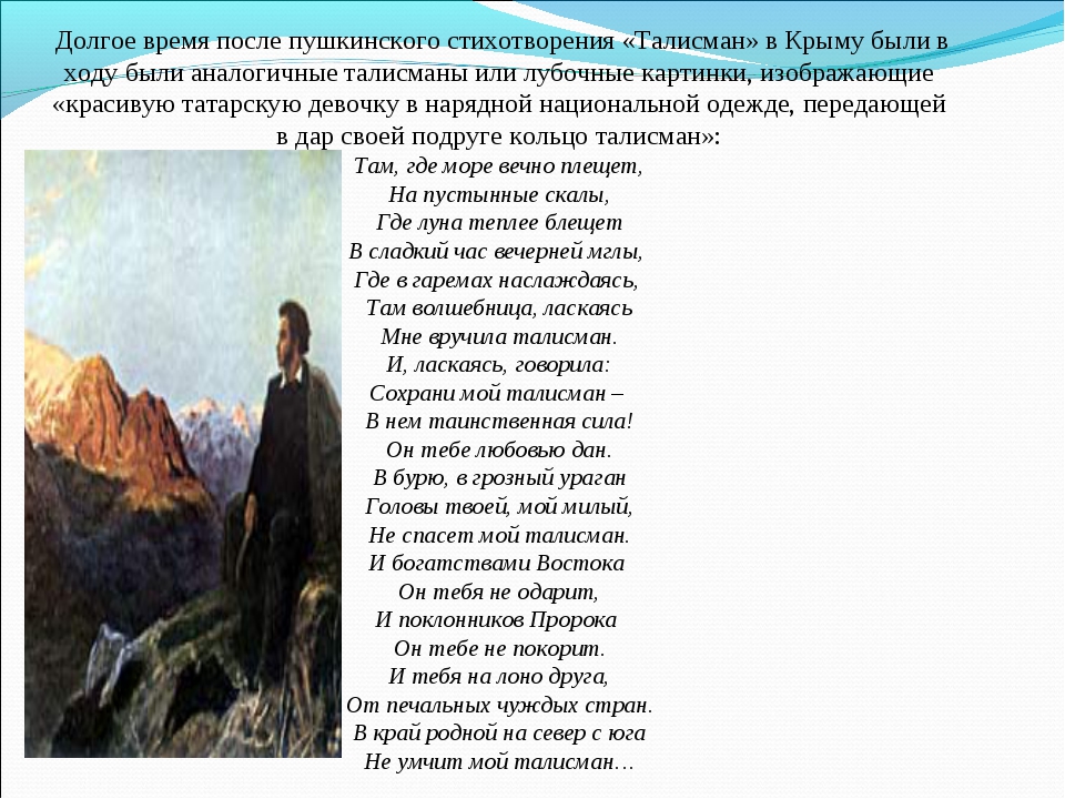 На берегу стихотворение пушкина. Стихотворение о Крыме. Пушкин стихи о Крыме. Стихотворение Пушкина о Крыме. Поэты о Крыме стихи.