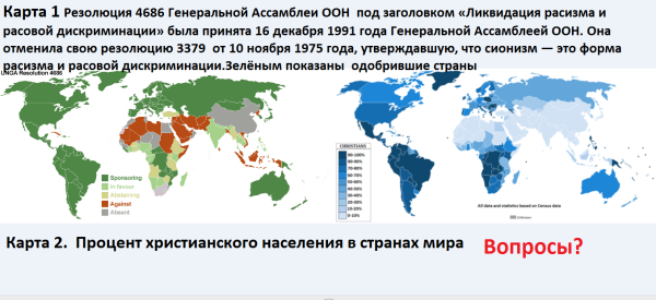 Антисемитизм в мире карта