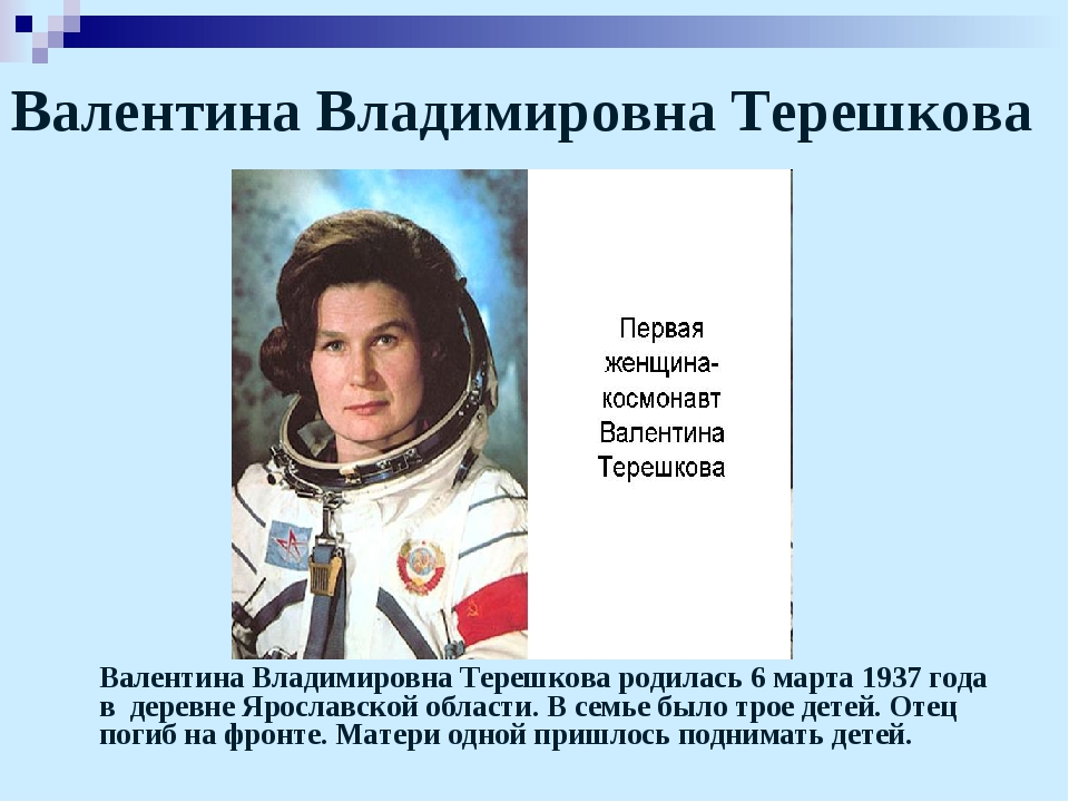 Белорусская женщина космонавт. Терешкова герой советского Союза.