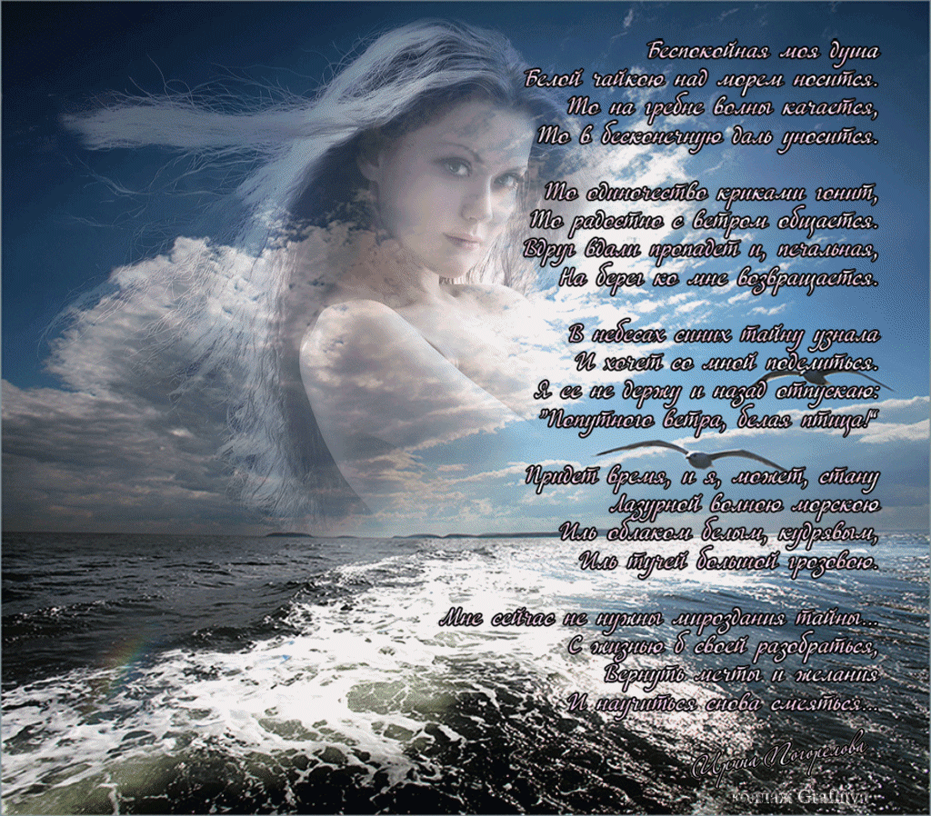 Вода уносит жизни. Стихи. Душа моя стихи. Душа моей души стихи. Стихи о море и любви.