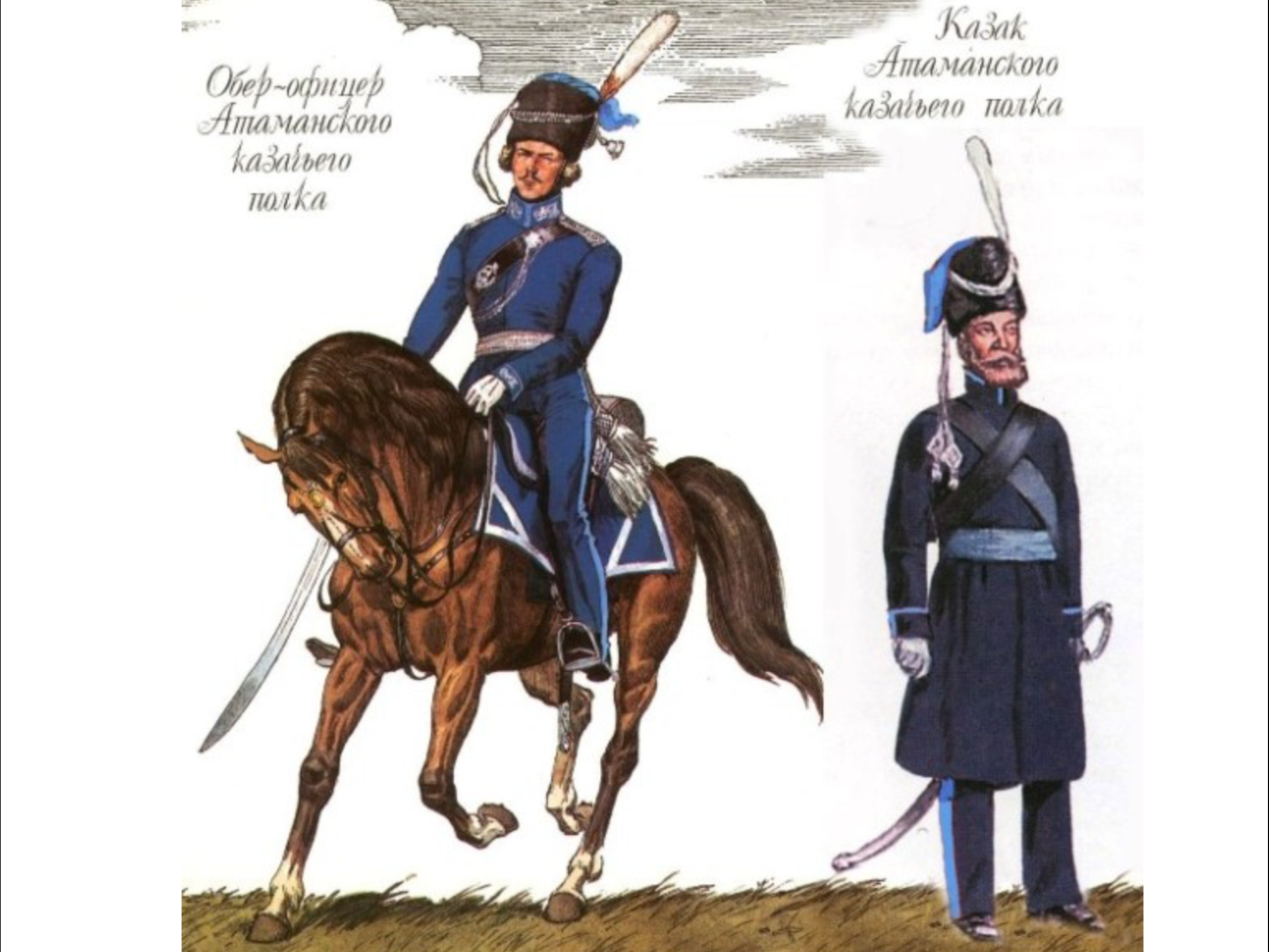 Атаманский казачий полк 1812