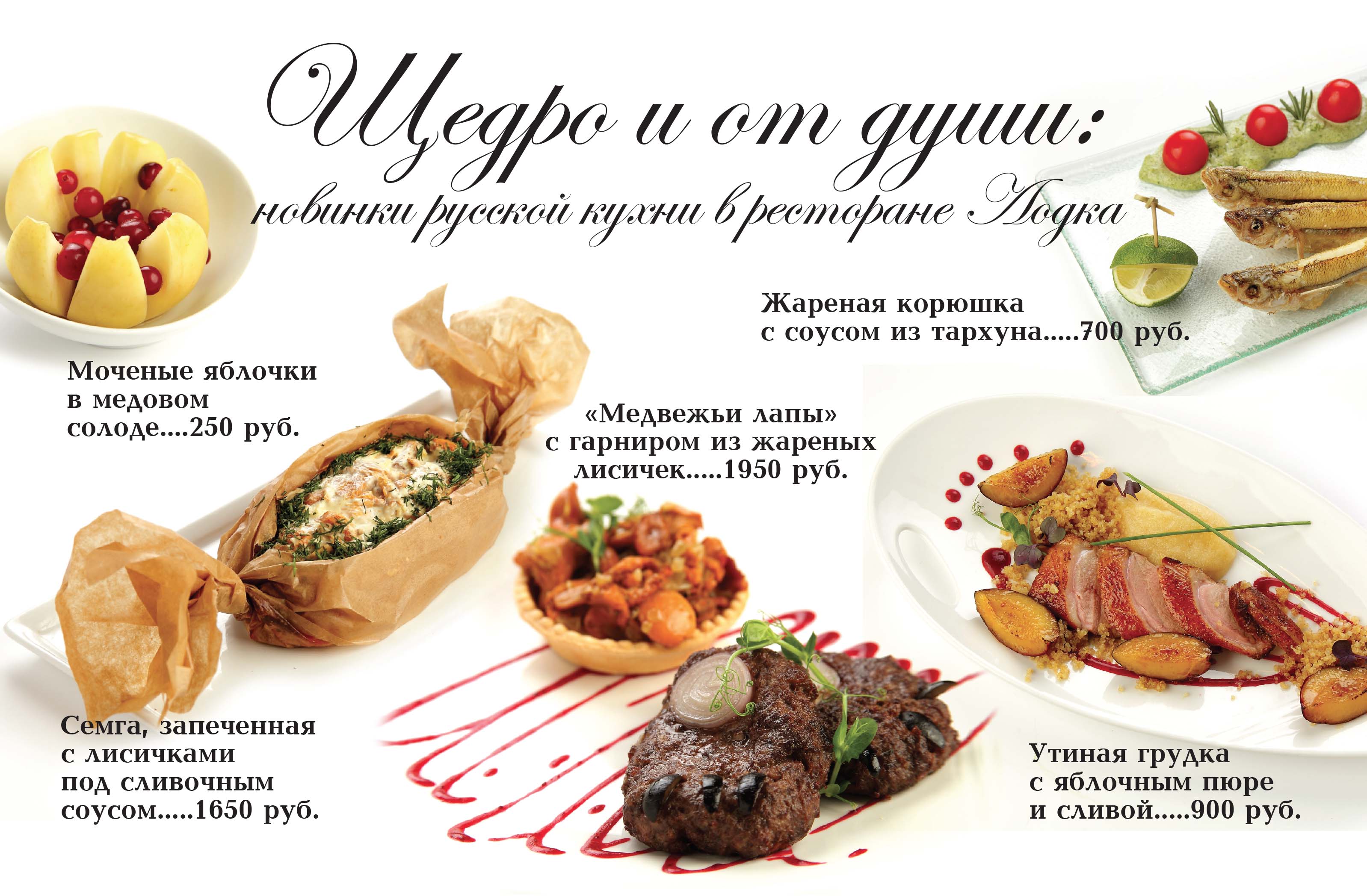 меню для ресторана русской кухни