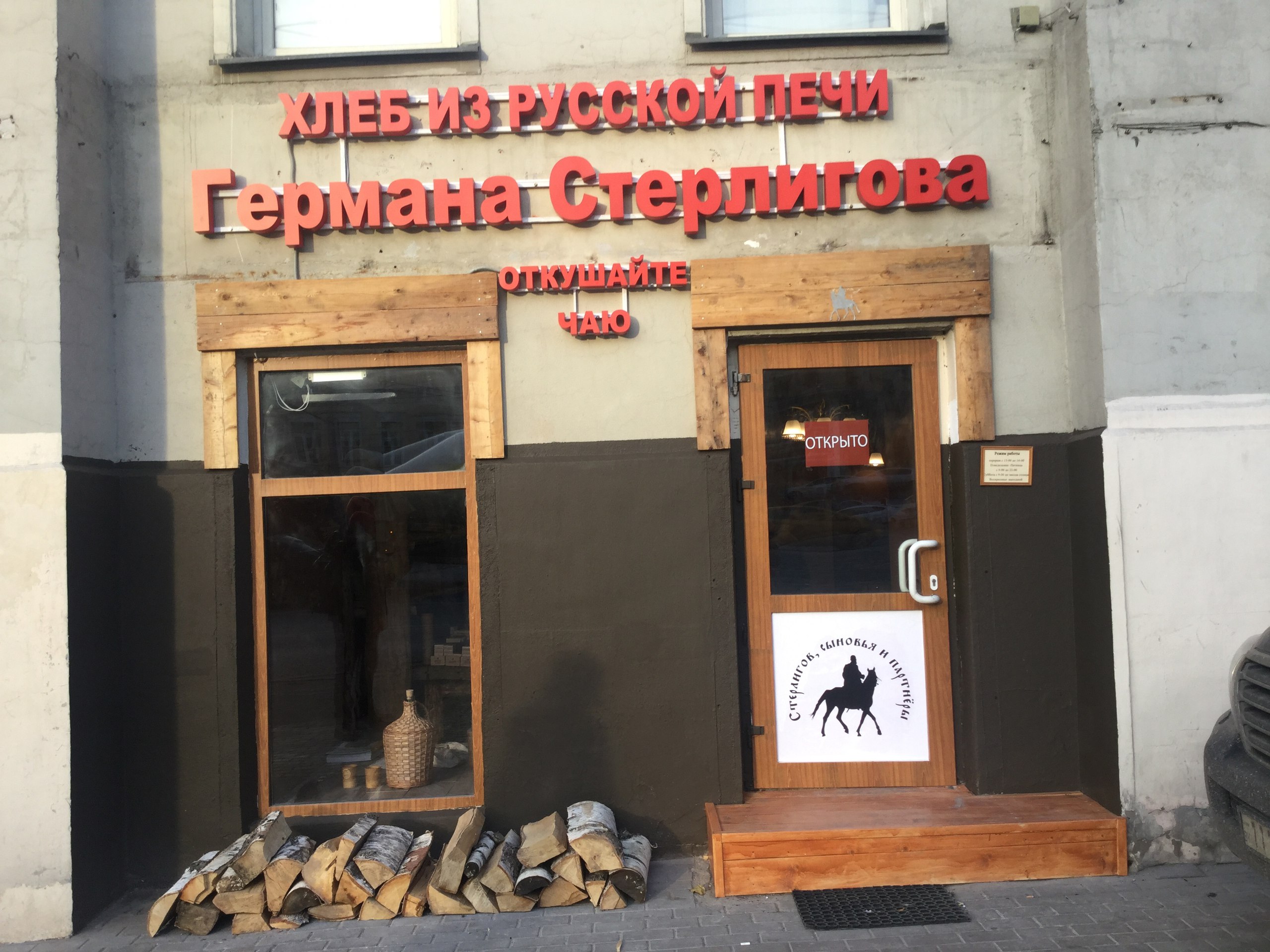 Магазин Германа 1