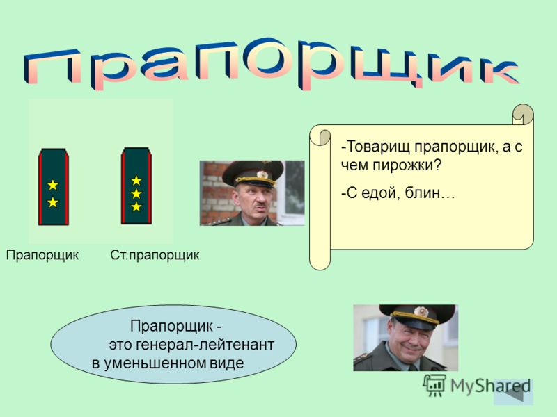 Прапорщик категория