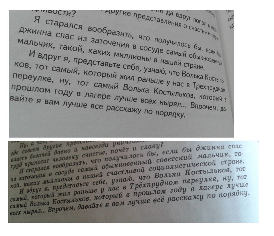 Изъять текст. Цитата из книги про Вольку. Изъять текст с картинки.