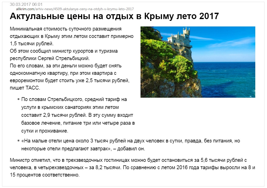 Крым описание. Инфраструктура Крыма кратко. Уровень развития инфраструктуры в Крыму. Инфраструктура Крыма и Турции. Турция и Крым сравнение.