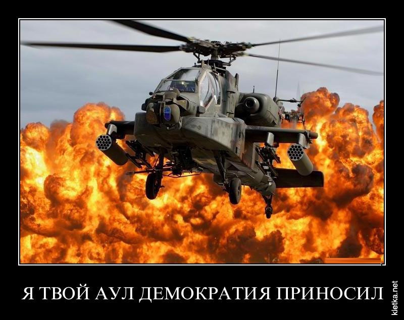 Демократию приносим. Апач Ah 64 Fire. Ah-64d Apache. Ми-28 вертолёт и Апач. Боевой вертолет "Ah-64 Apache".