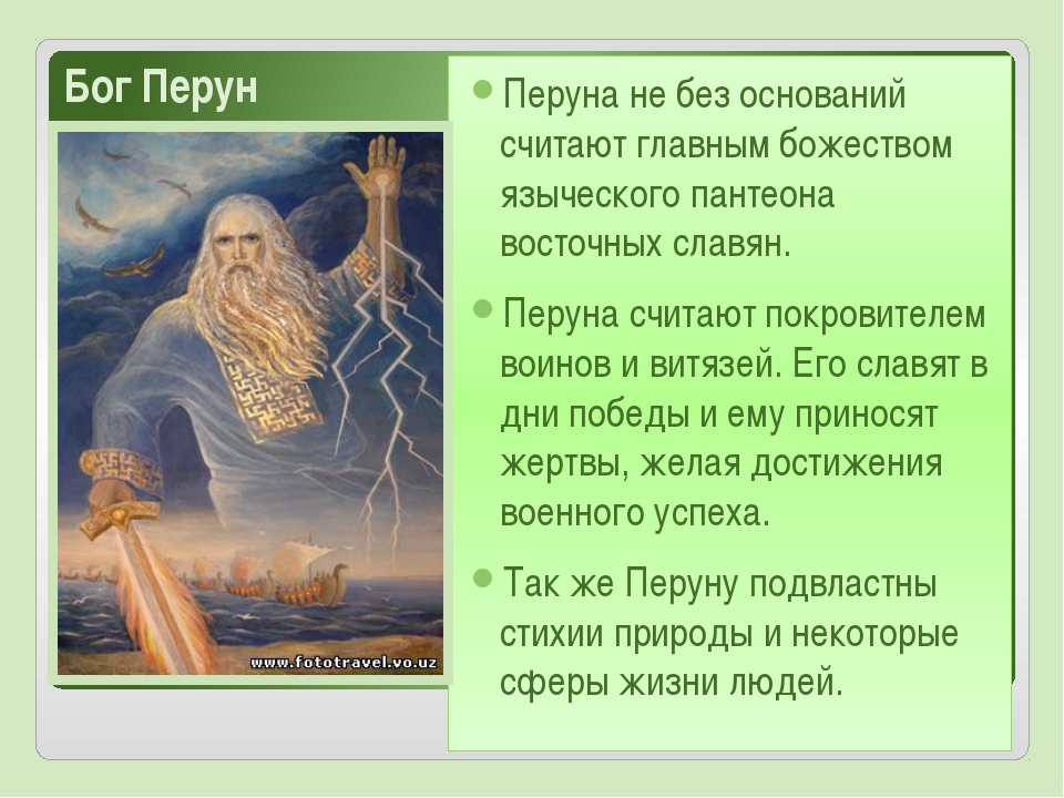 Боги 4 класс. Мифы древних славян Бог Перун. Боги и духи древних славян. Языческий Бог Перун кратко. Рассказ о Перуне Боге древних славян.