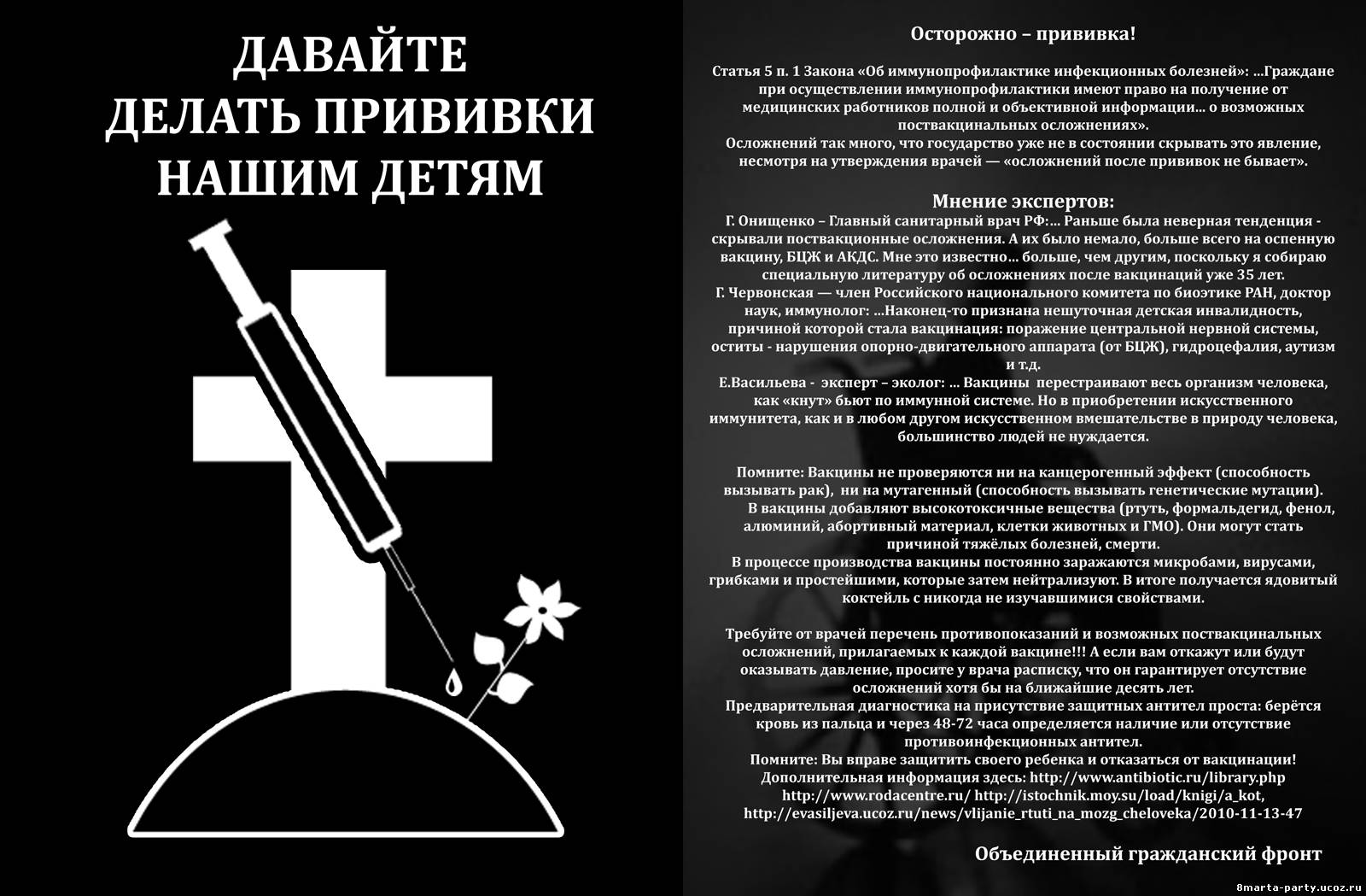 Принудительная вакцинация – это ошибка и преступление. - Страница 3 852481473