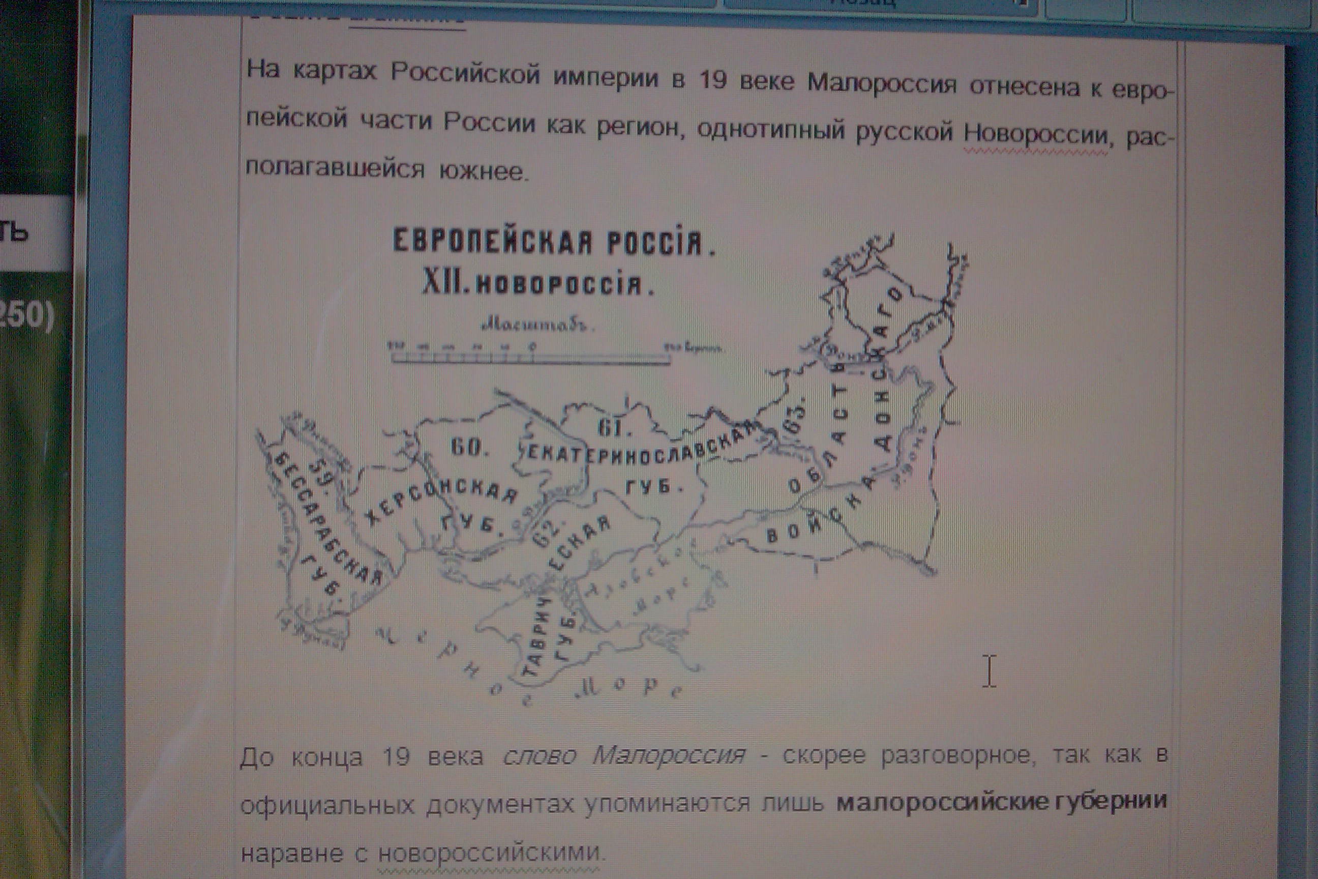 Территория малороссии до 1917 года карта