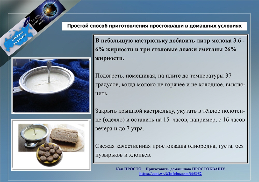 Рецепт домашней сметаны из молока. Способ приготовления простокваши. Технология приготовления простокваши в домашних условиях. Запишите технологию приготовления простокваши. Запишите технологию приготовления простокваши в домашних условиях.