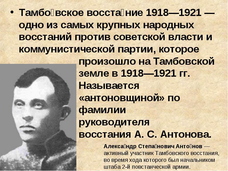 Началось крестьянское восстание названное антоновщиной