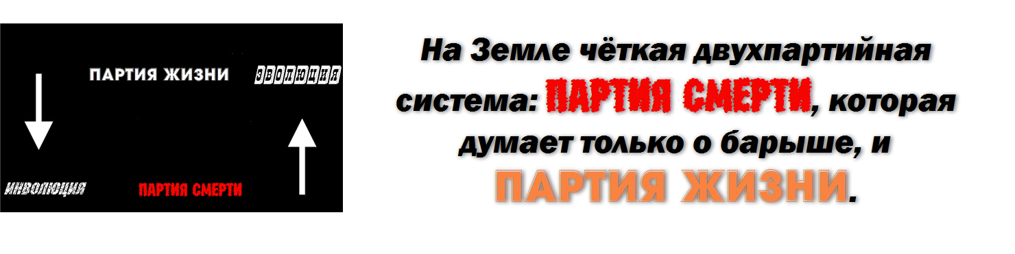 Один день из жизни партия. Партия смерти. Жизнь партии. Партия смерти ничья. Украина за жизнь партия фамилии.