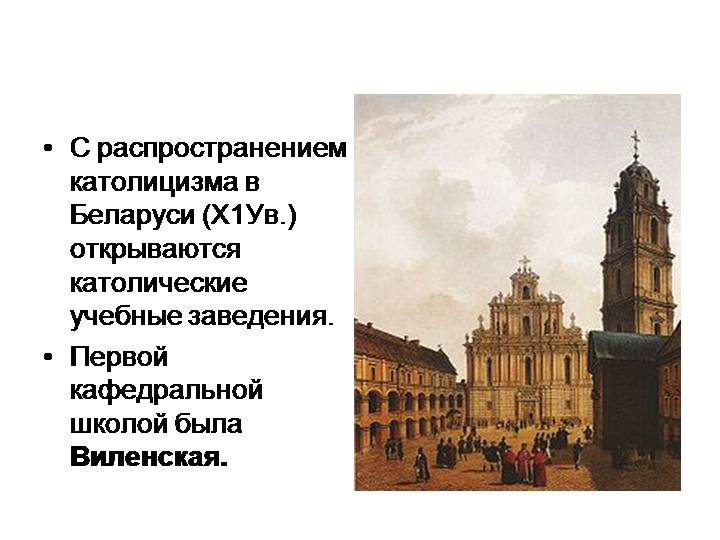 Виленско радомская уния. Распространение католицизма. Виленская уния. • Виленская уния. 1401 Год.. Распространение католичества в 17 веке пересказ.