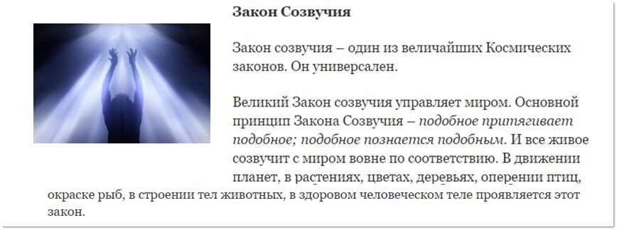 Закон похож. Подобное притягивает подобное закон. Принципы мироздания подобное притягивает подобное. Фундаментальные законы Вселенной.