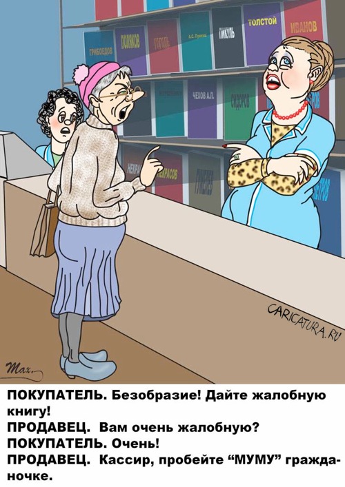Продавец и покупатель смешные картинки, открытки