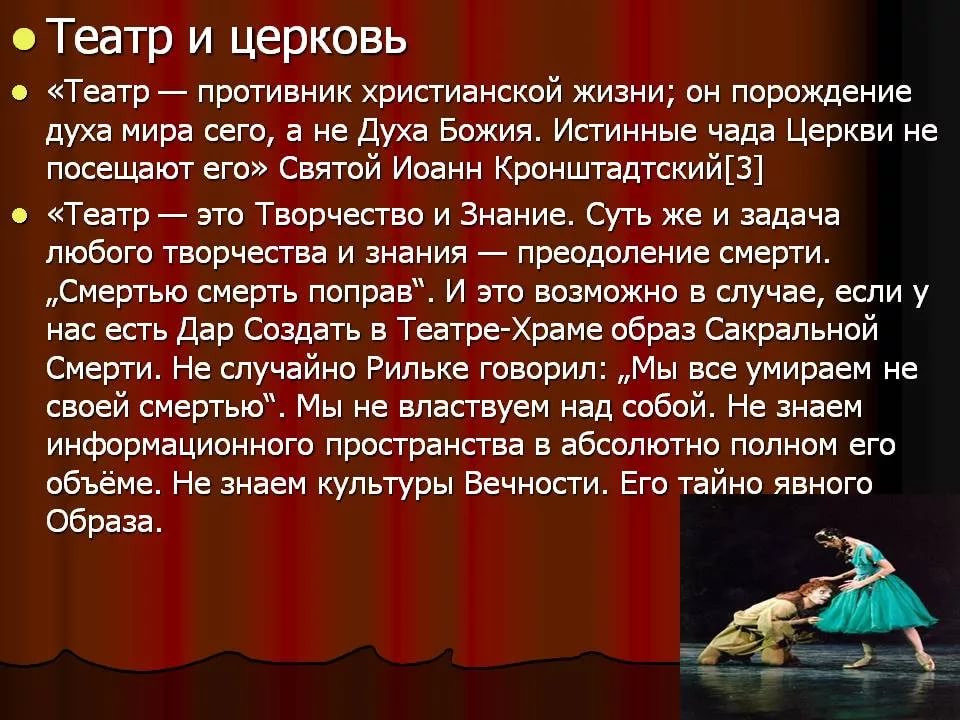 Погорелый театр значение. Театральная форма. Понятие театр. Церковный театр. Церковный театр литургическая драма.