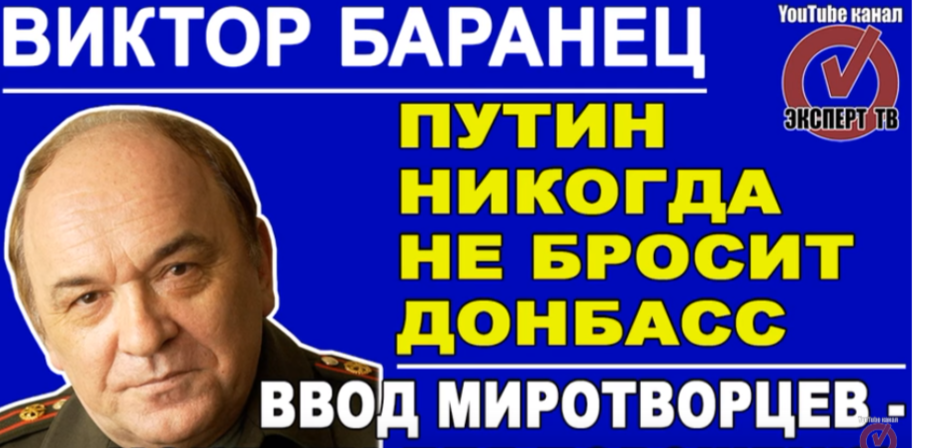 Полковники на комсомольской правде. Баранец Путиным. Баранец. Материалы. Вопросы Баранца Путину. Какой вопрос задал Виктор Баранец сегодня Путину.