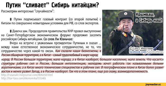 Продажи россии китаю. Рутин отдает Сибирь Китаю. Территории отданные Китаю Путиным. Территории в аренде у Китая.