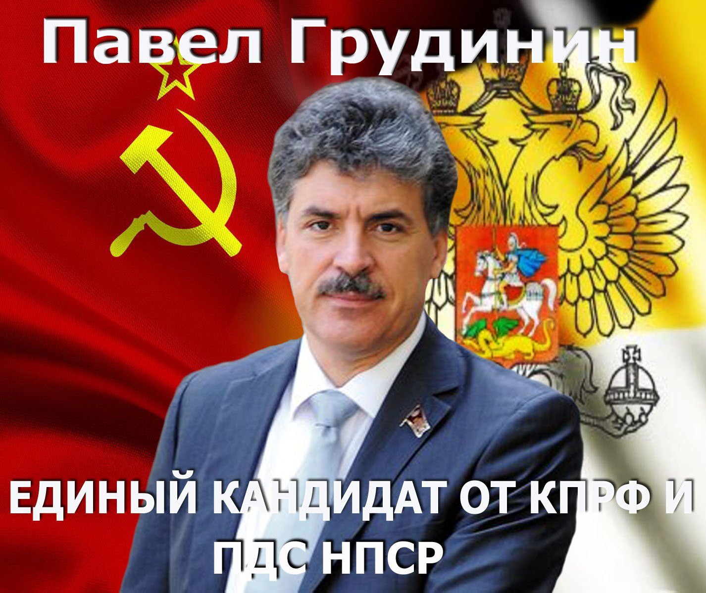 Павел Грудинин - исторический шанс России - Антон Уральский — КОНТ