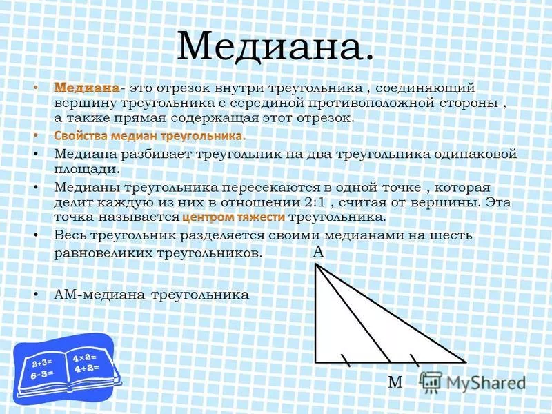 Почему медиана лучше среднего. Медиана. Биссектриса тупоугольного треугольника. Медиана и высота. Медиана и высота треугольника.