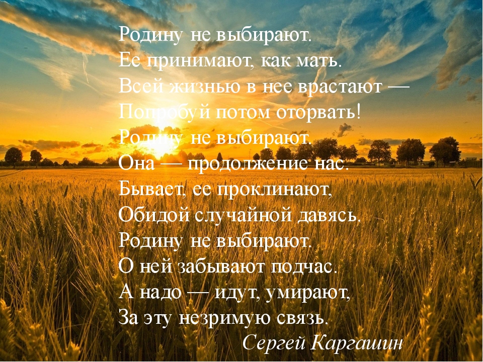 Стихи о родине картинки