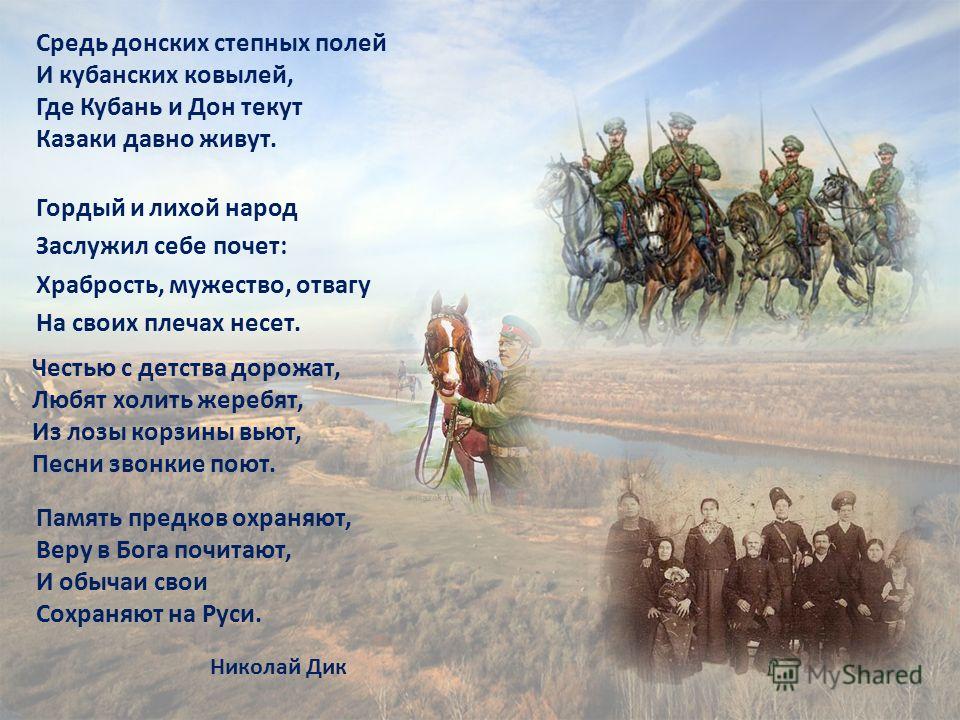 Казачьи песни мама. Стихи о Донском казачестве. Стихотворение про казачество.