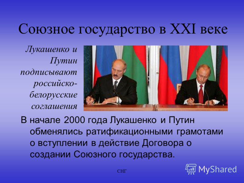 Проекты создания союзного государства