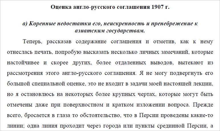 Русский договор. Русско-английское соглашение 1907. Англо-русское соглашение 1907 года. Англо русский договор 1907.