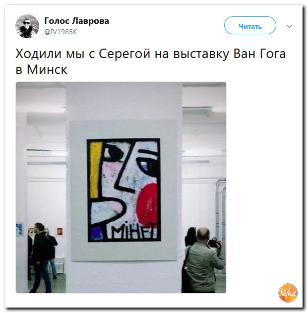 Ван гога водил серега