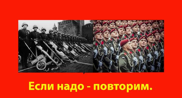 Должны повторить. Если надо повторим. День Победы если надо повторим. Если нужно повторим. Если надо повторим 1945.