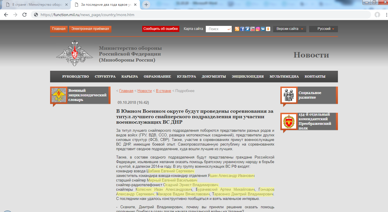 Официальная страница мо рф. Министерство обороны ДНР. Министерство обороны Украины.