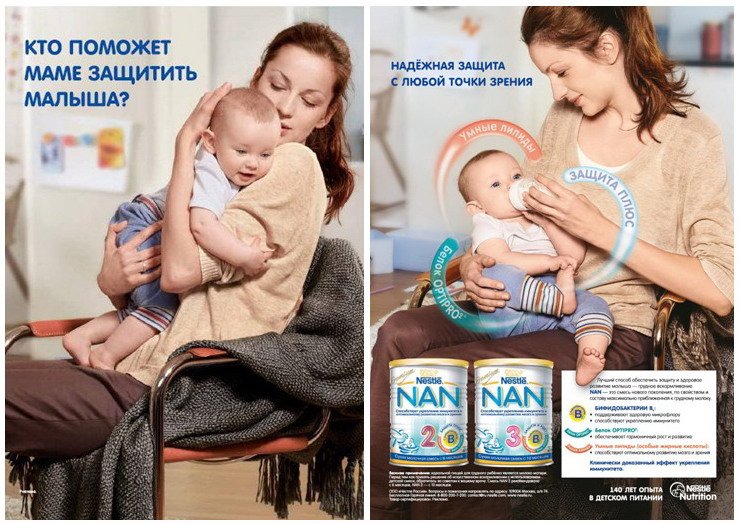 Реклама новая мама. Дети и женщины в рекламе. Реклама детского питания. Реклама детского питания nan. Реклама детской смеси.