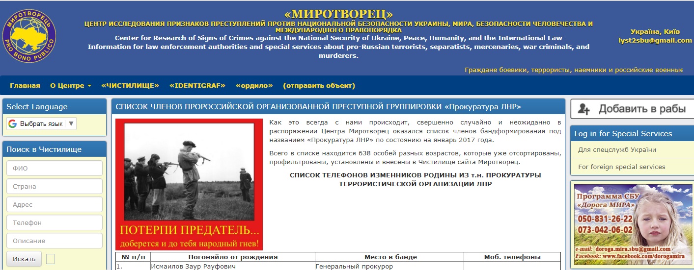 Канал миротворец. Миротворец. Расстрельный список Миротворец. Сайта «Миротворец». Миротворец список военнослужащих.