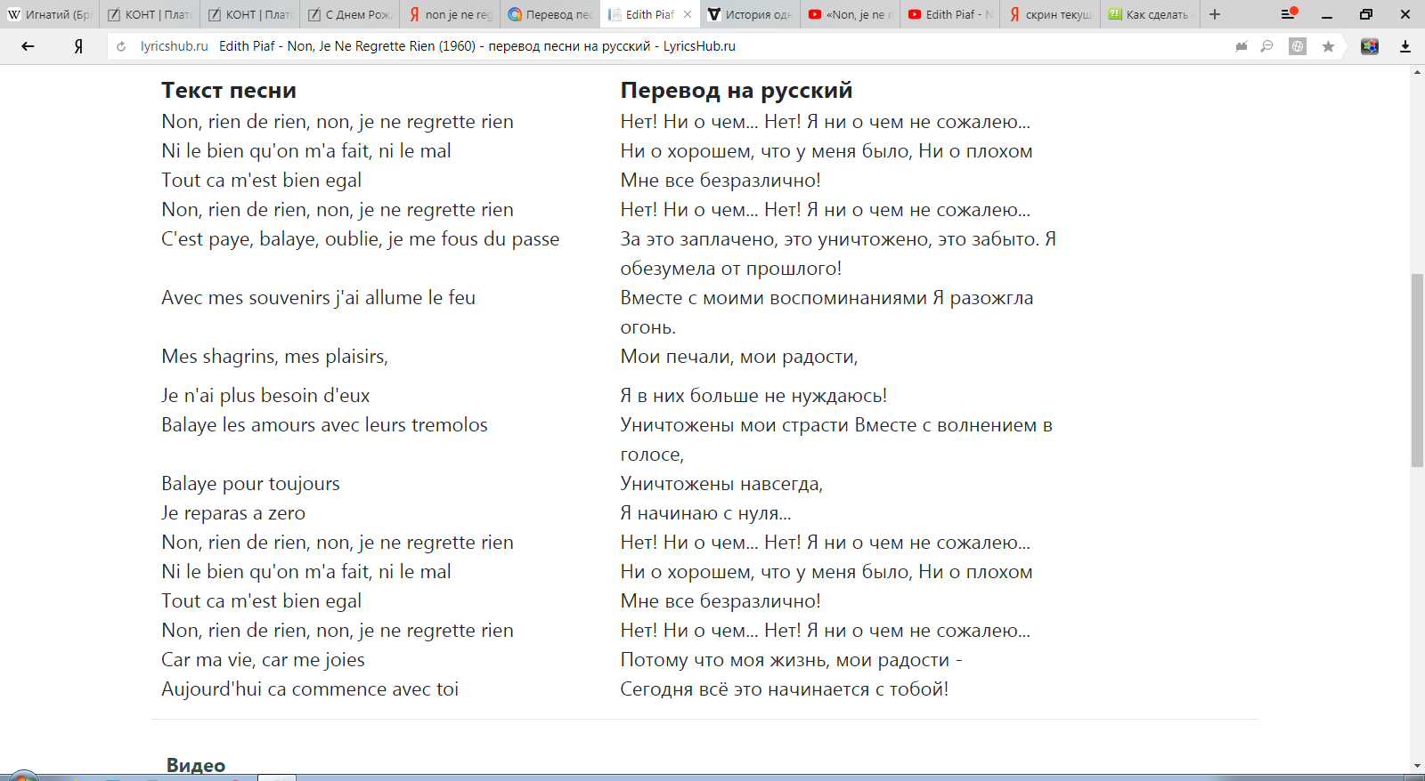 Слово нон. Je ne regrette rien текст. Текст песни non je ne regrette rien. Эдит Пиаф песня нон редорьян текст. Эдит Пиаф тексты песен на русском.